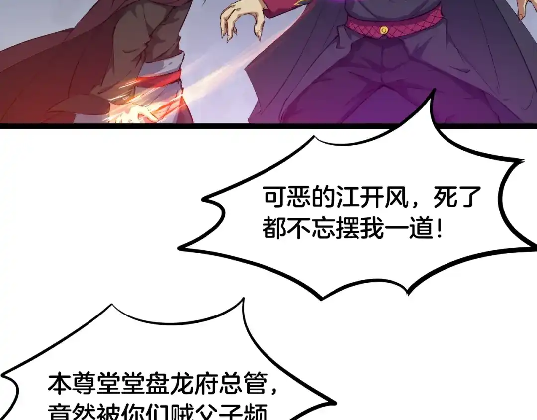《龙脉武神》第59话 大梵天龙拳 第133页
