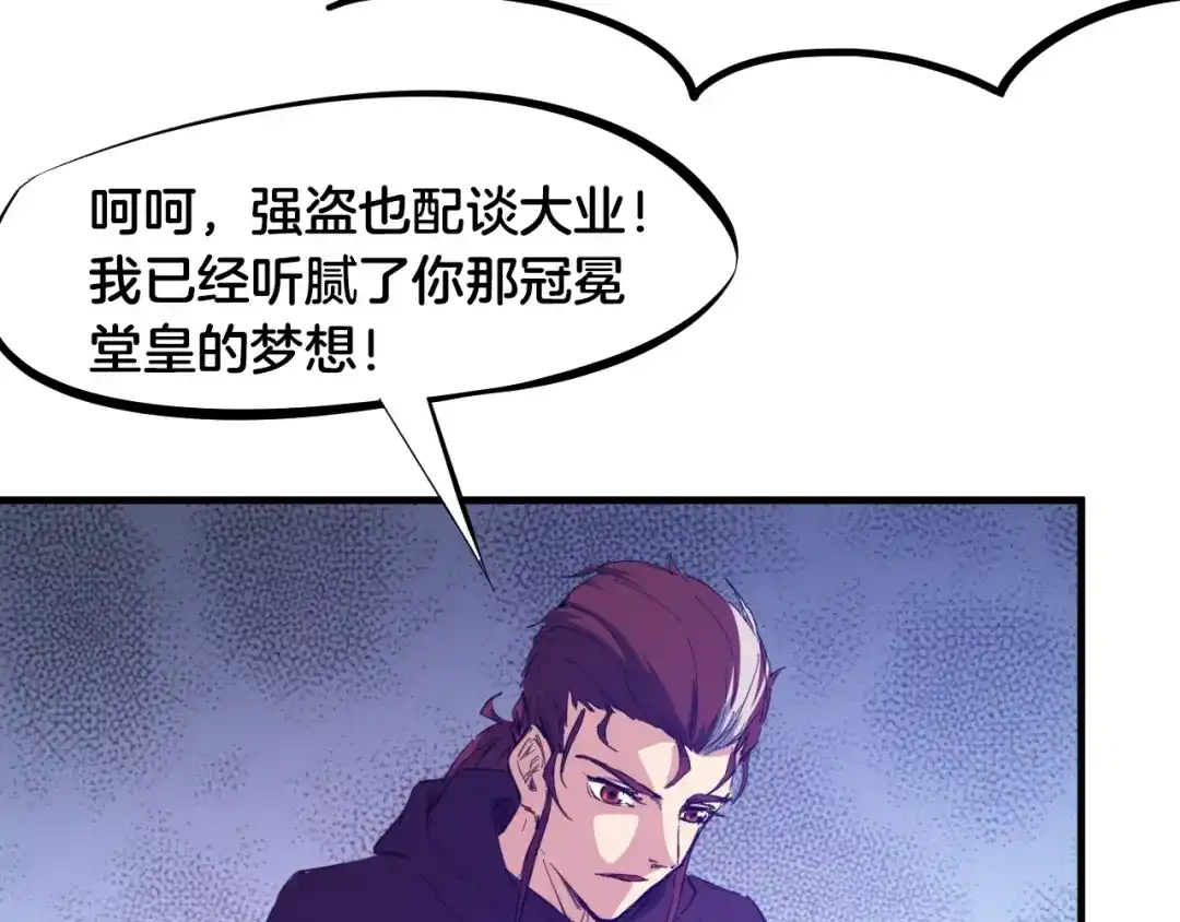 《龙脉武神》第59话 大梵天龙拳 第19页