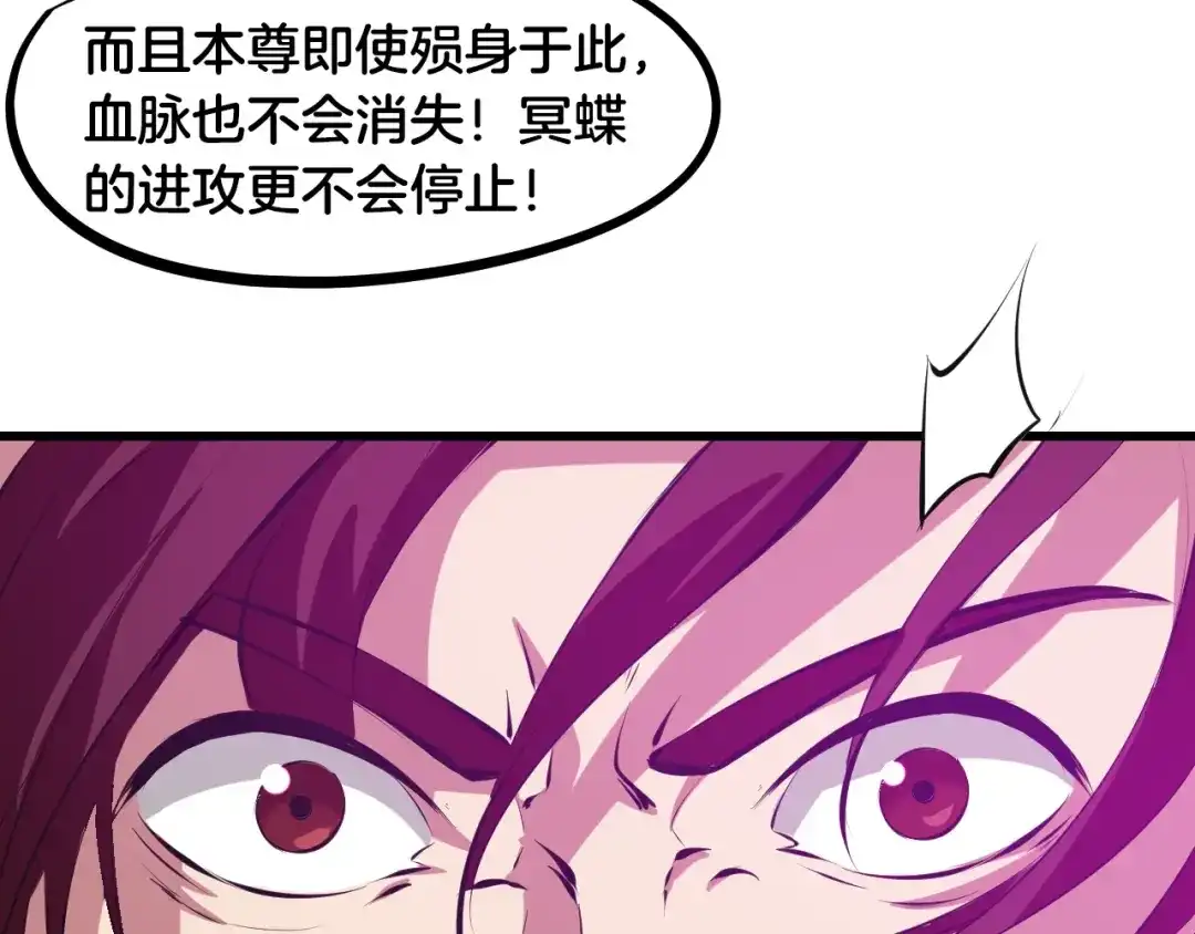 《龙脉武神》第59话 大梵天龙拳 第69页