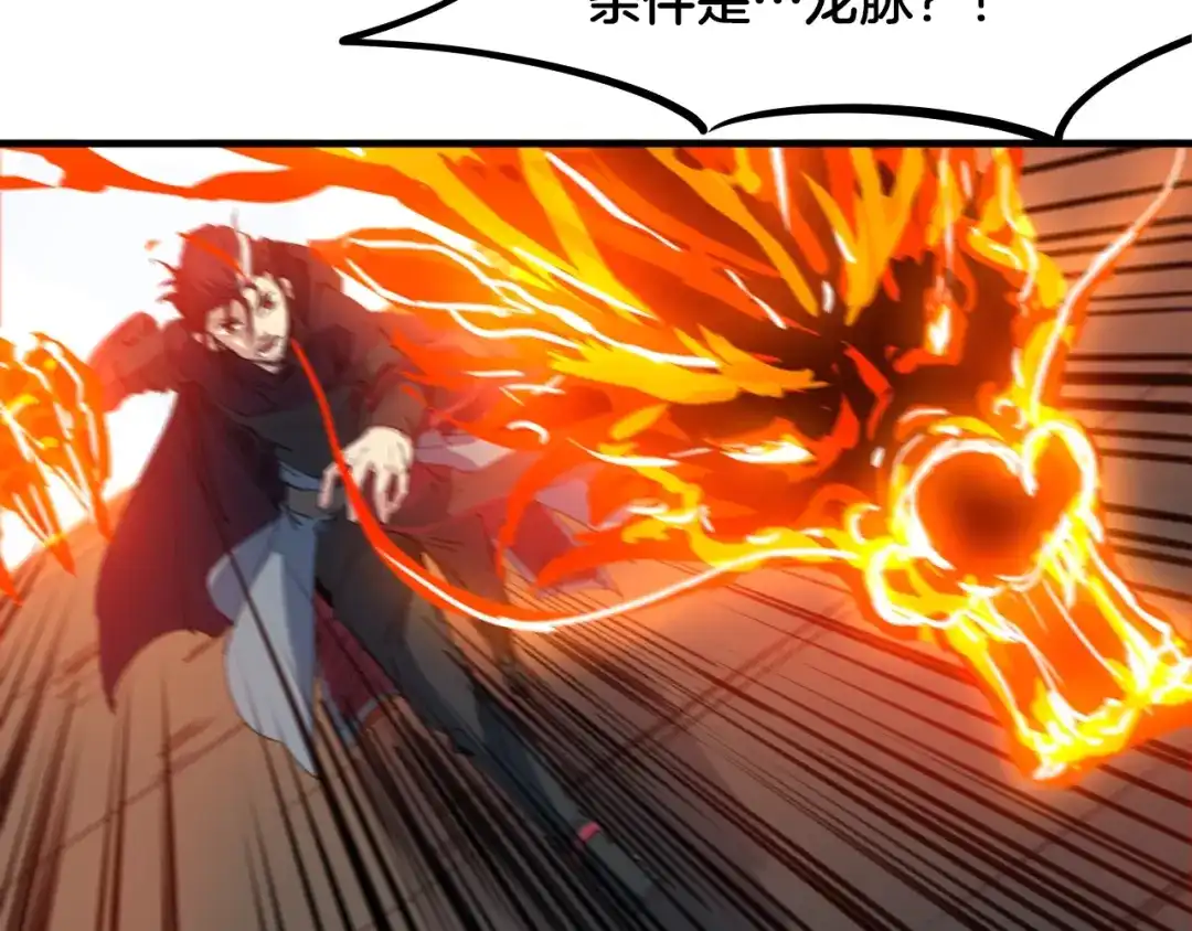 《龙脉武神》第59话 大梵天龙拳 第111页