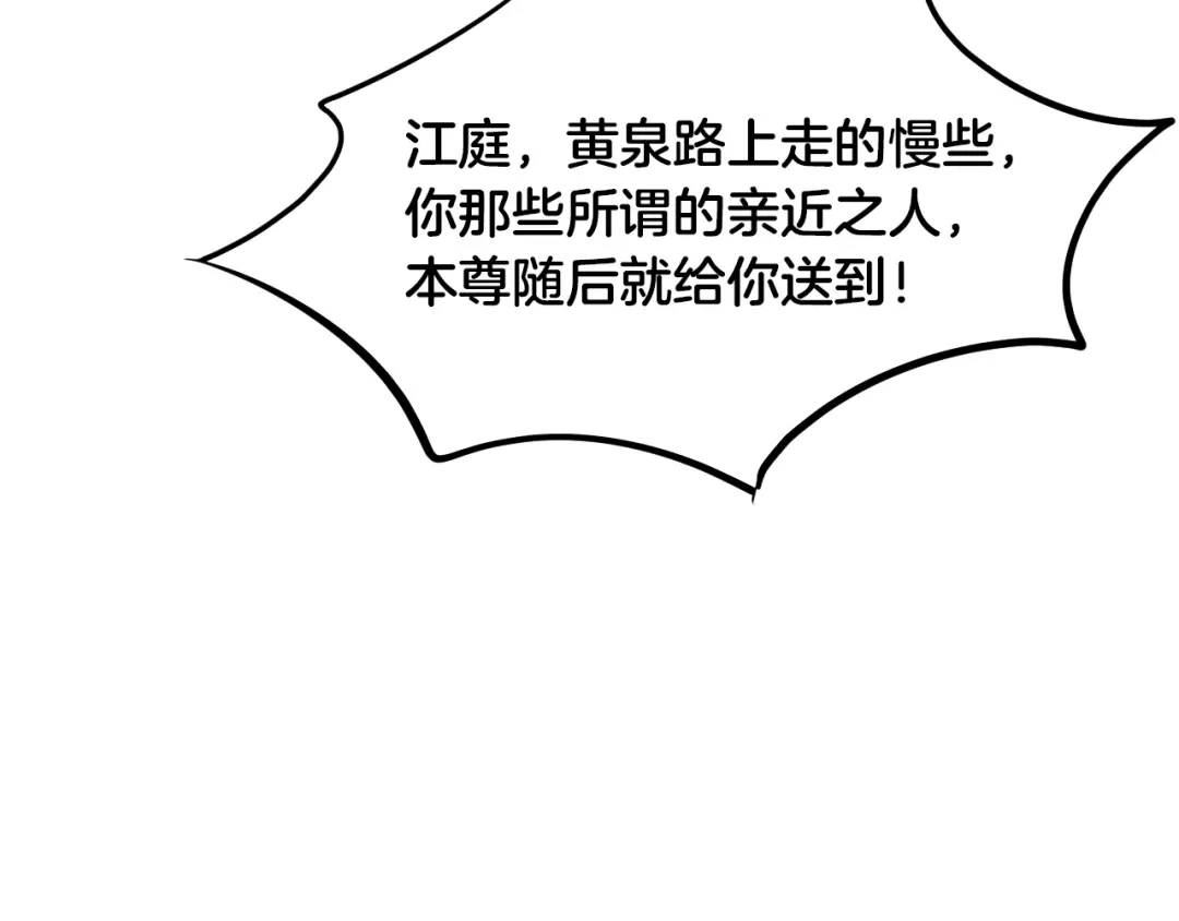 《龙脉武神》第59话 大梵天龙拳 第82页