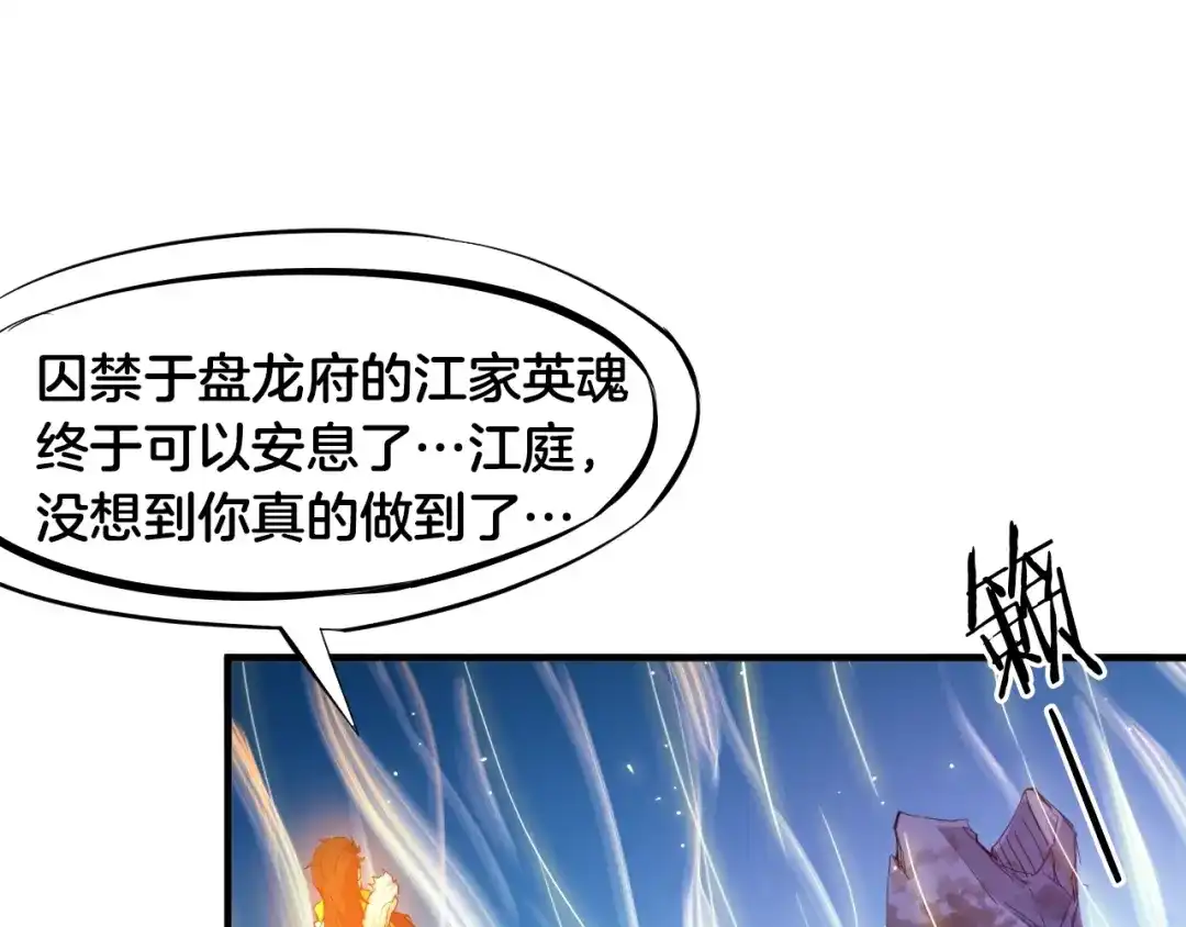 《龙脉武神》第59话 大梵天龙拳 第5页