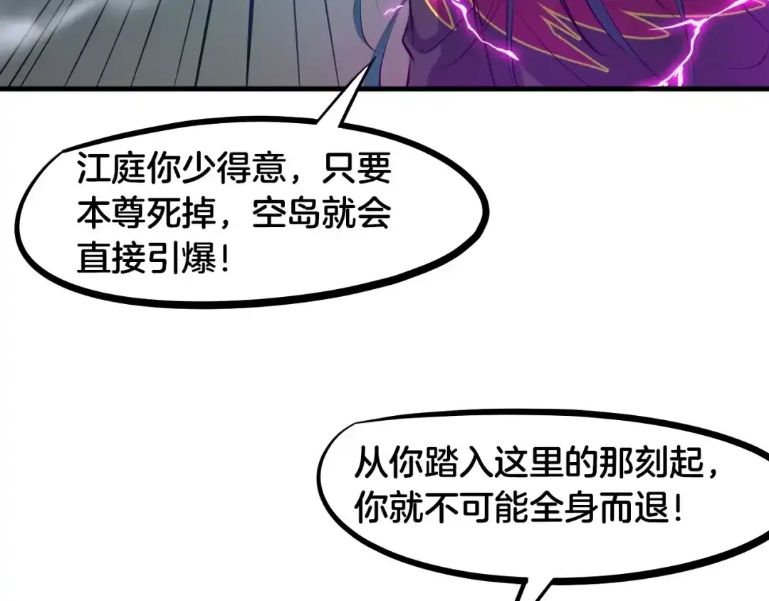 《龙脉武神》第59话 大梵天龙拳 第137页