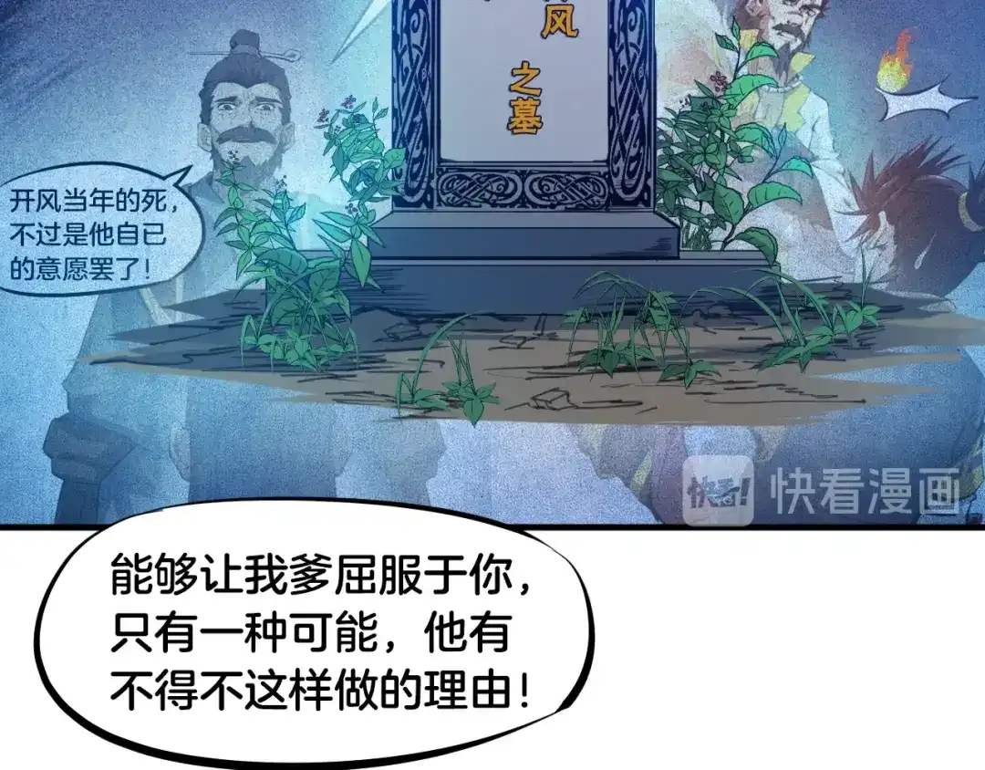 《龙脉武神》第59话 大梵天龙拳 第100页