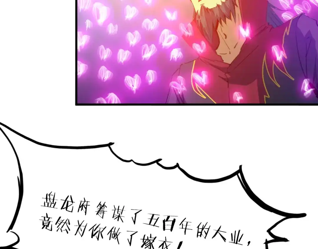 《龙脉武神》第59话 大梵天龙拳 第91页