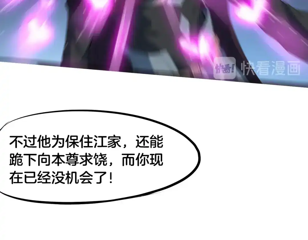 《龙脉武神》第59话 大梵天龙拳 第77页