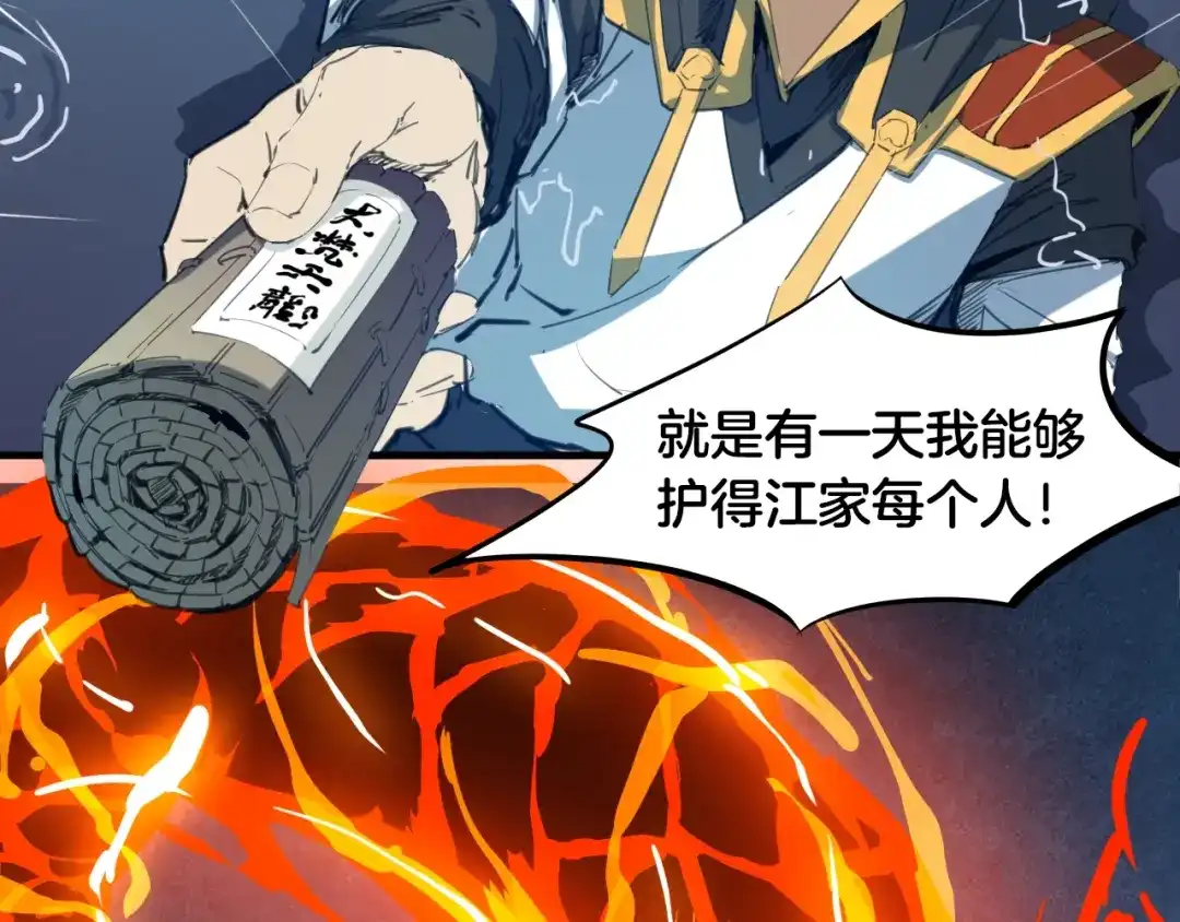 《龙脉武神》第59话 大梵天龙拳 第105页