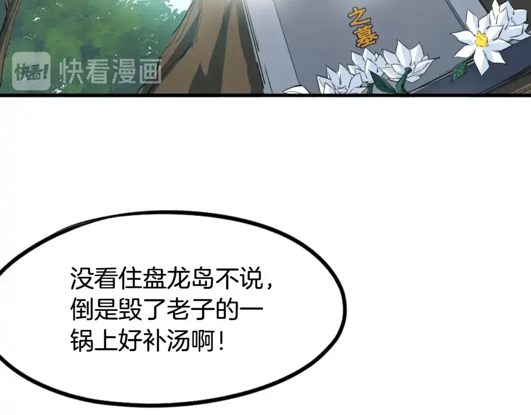 《龙脉武神》第60话 龙腾 第85页