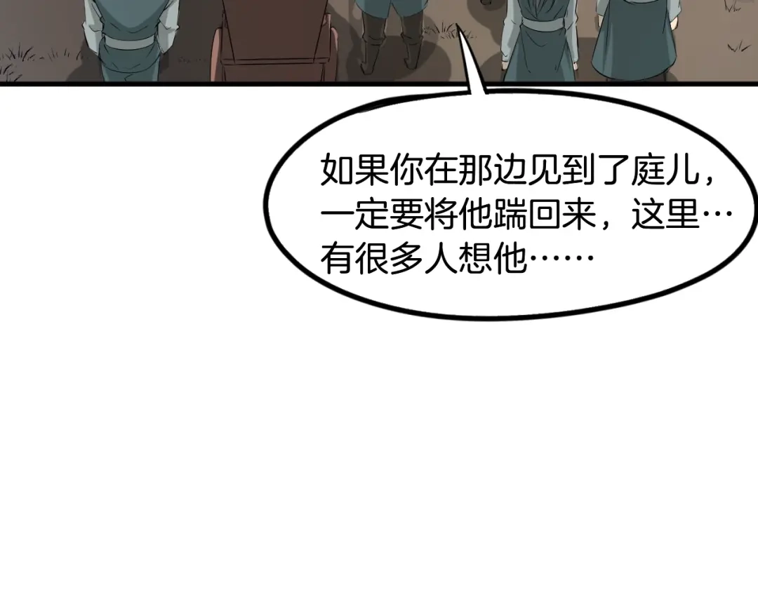 《龙脉武神》第60话 龙腾 第51页