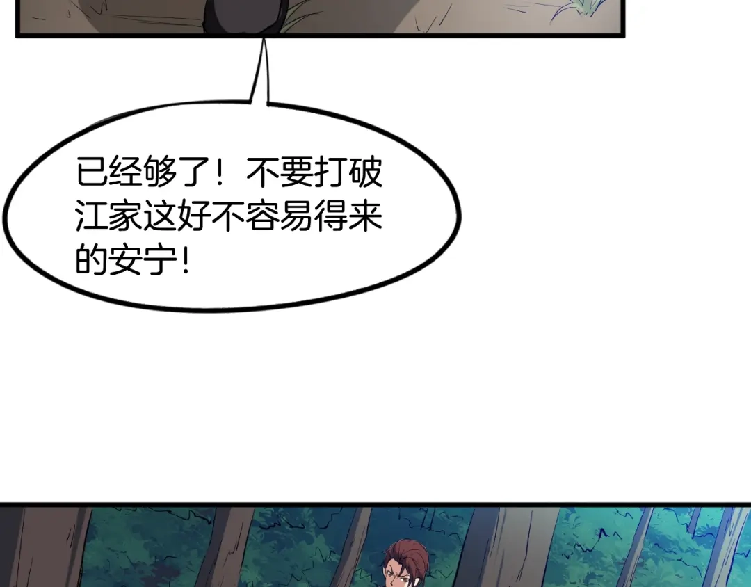 《龙脉武神》第60话 龙腾 第57页
