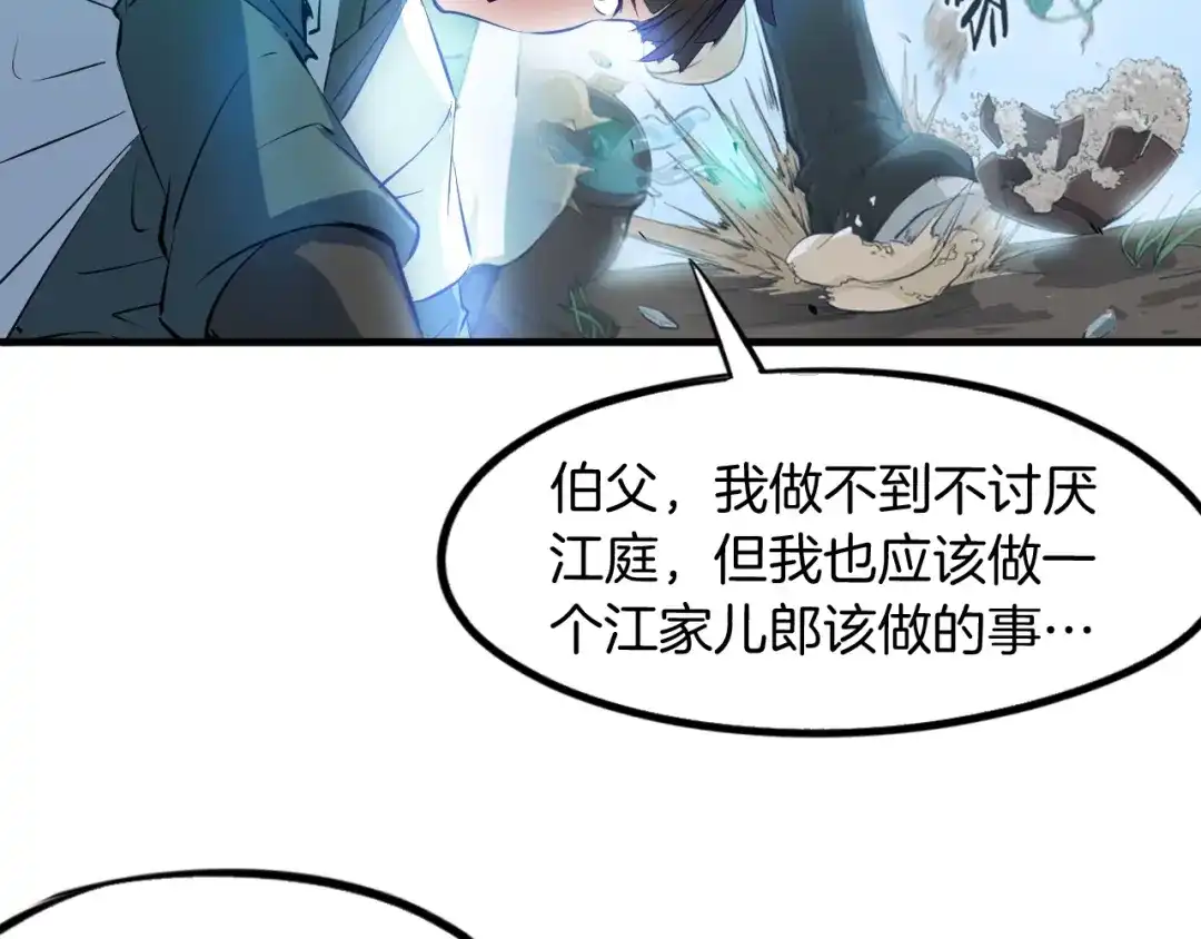 《龙脉武神》第60话 龙腾 第71页