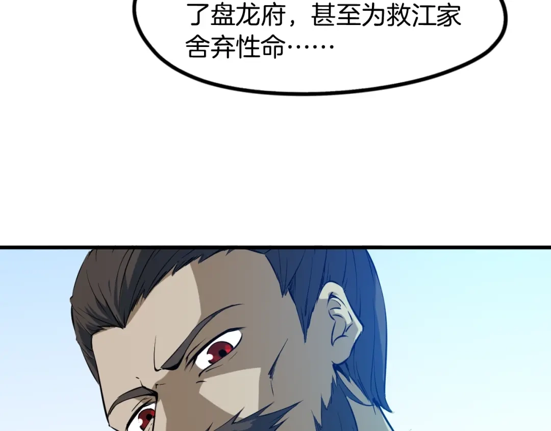 《龙脉武神》第60话 龙腾 第68页