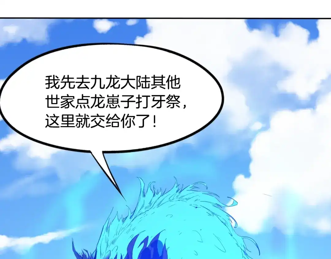 《龙脉武神》第60话 龙腾 第119页