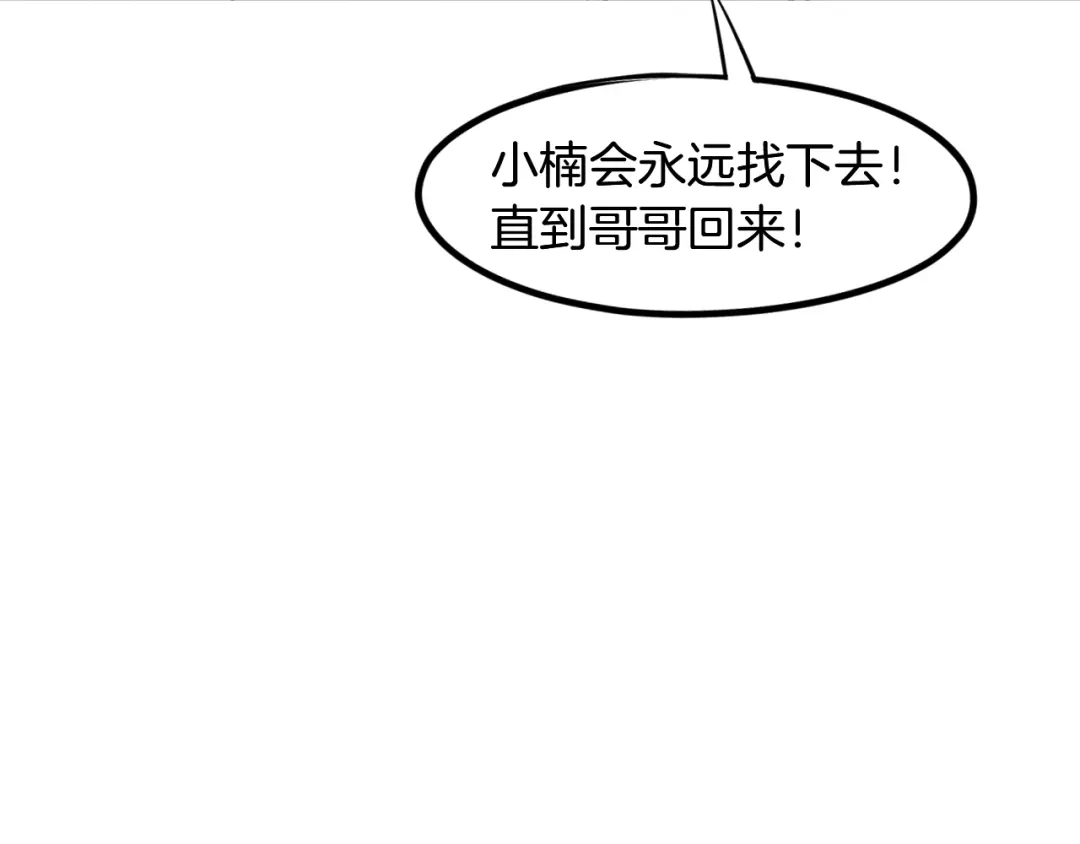 《龙脉武神》第60话 龙腾 第39页