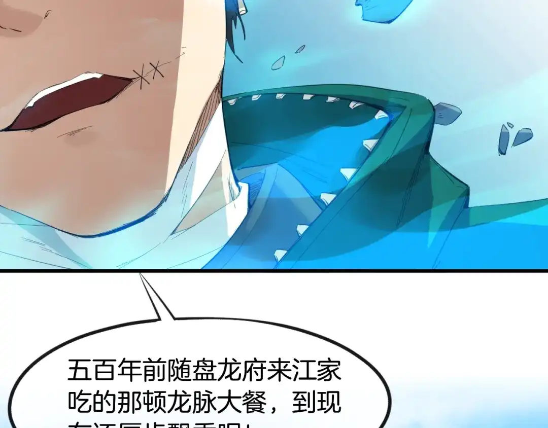 《龙脉武神》第60话 龙腾 第113页