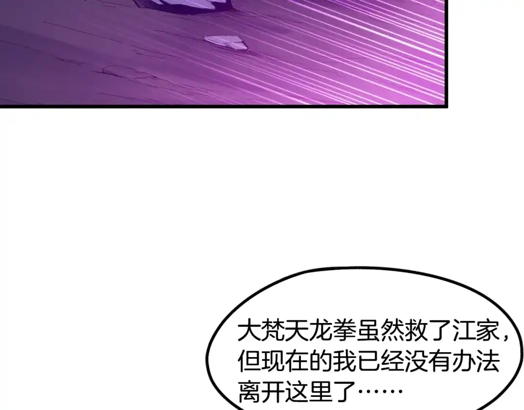 《龙脉武神》第60话 龙腾 第2页