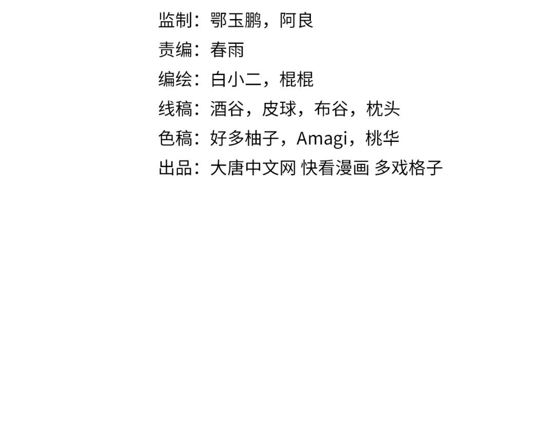 《龙脉武神》第60话 龙腾 第19页