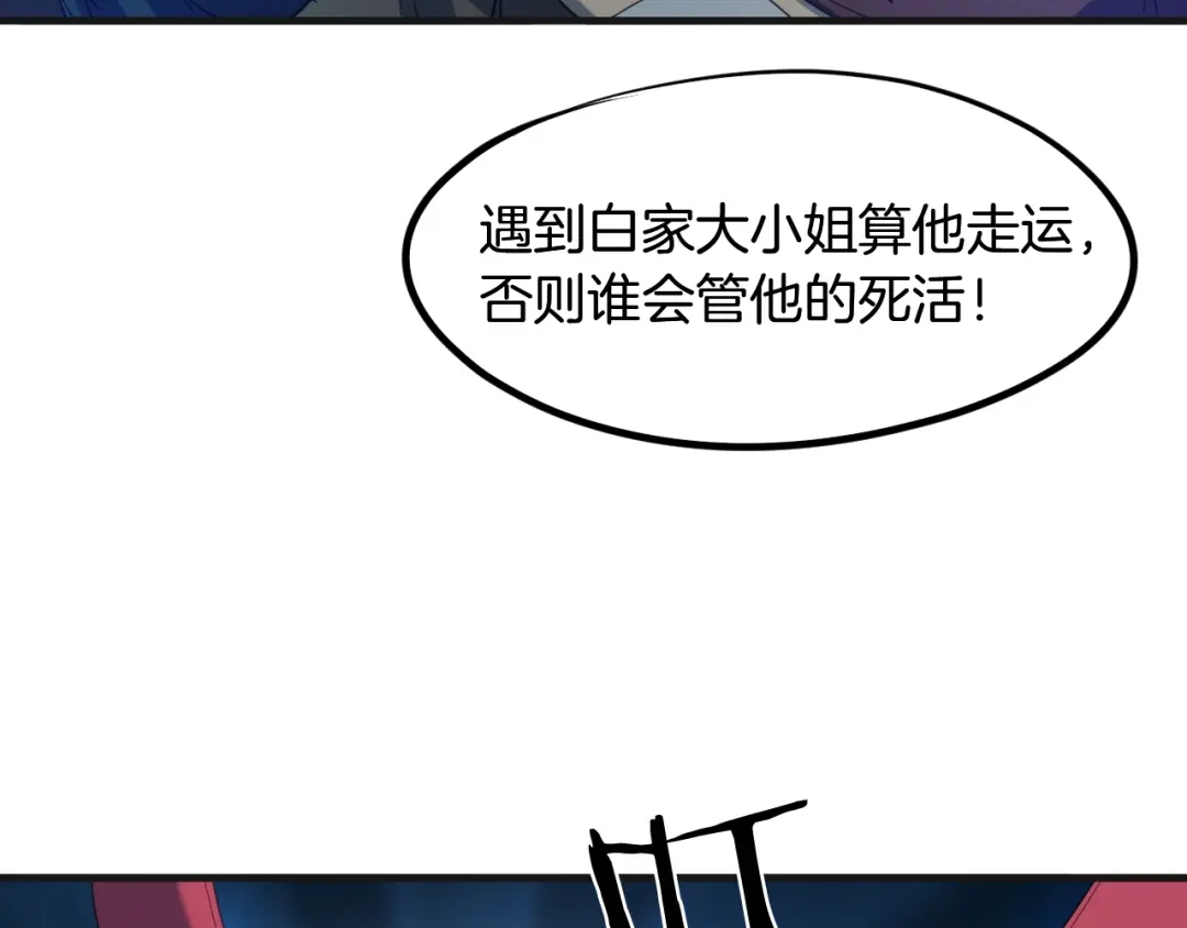 《龙脉武神》第60话 龙腾 第142页