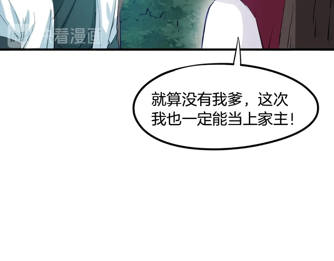 《龙脉武神》第60话 龙腾 第55页