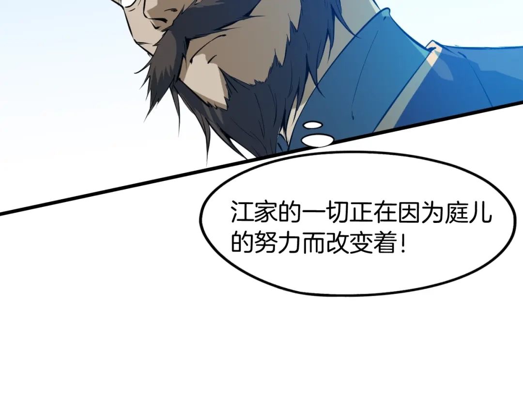《龙脉武神》第60话 龙腾 第69页