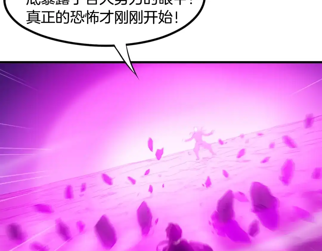 《龙脉武神》第60话 龙腾 第9页