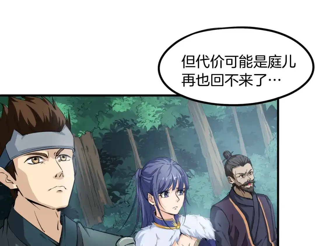 《龙脉武神》第60话 龙腾 第48页