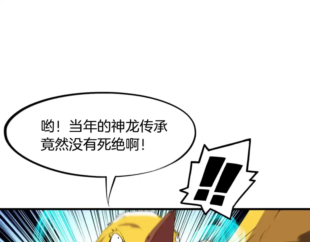 《龙脉武神》第60话 龙腾 第81页