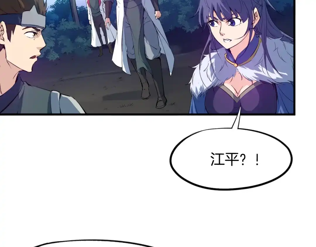 《龙脉武神》第60话 龙腾 第63页