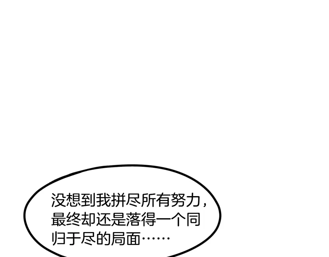 《龙脉武神》第60话 龙腾 第4页
