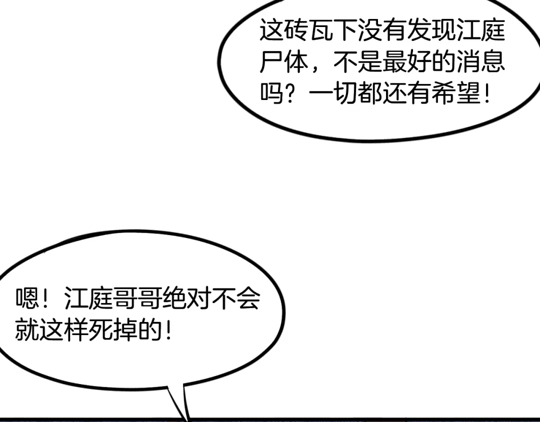 《龙脉武神》第60话 龙腾 第37页