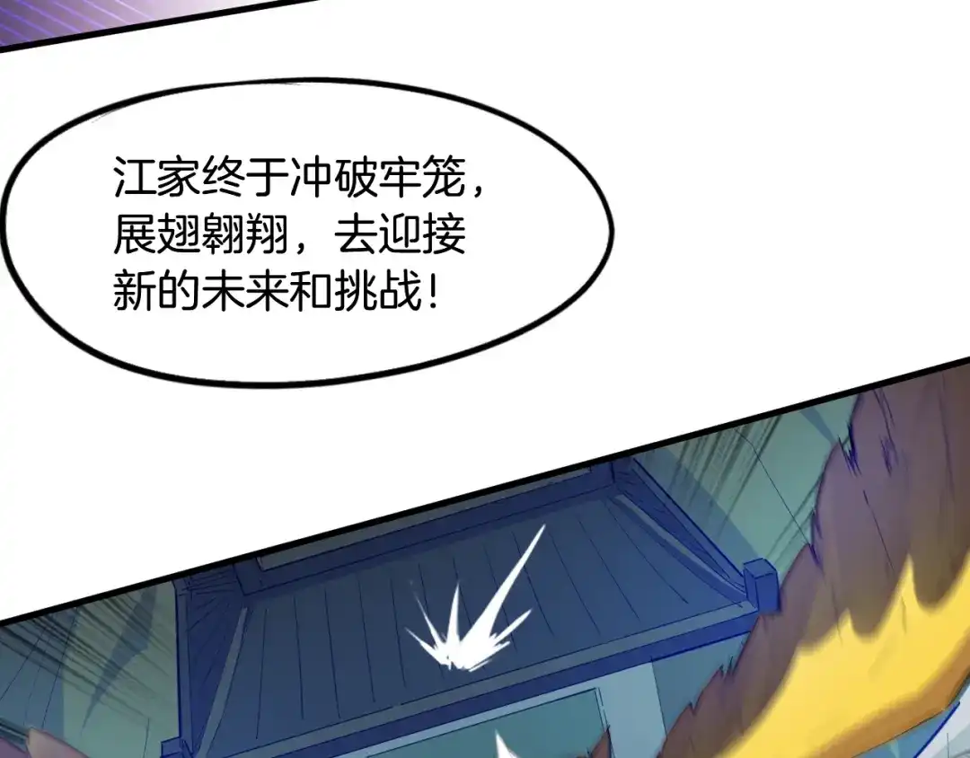 《龙脉武神》第60话 龙腾 第78页
