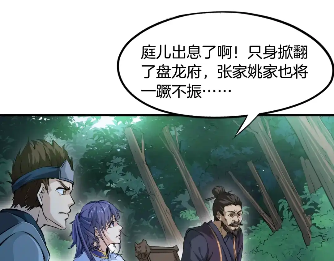 《龙脉武神》第60话 龙腾 第46页