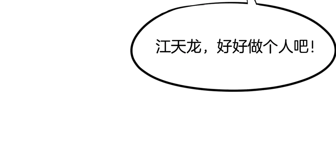 《龙脉武神》第60话 龙腾 第59页