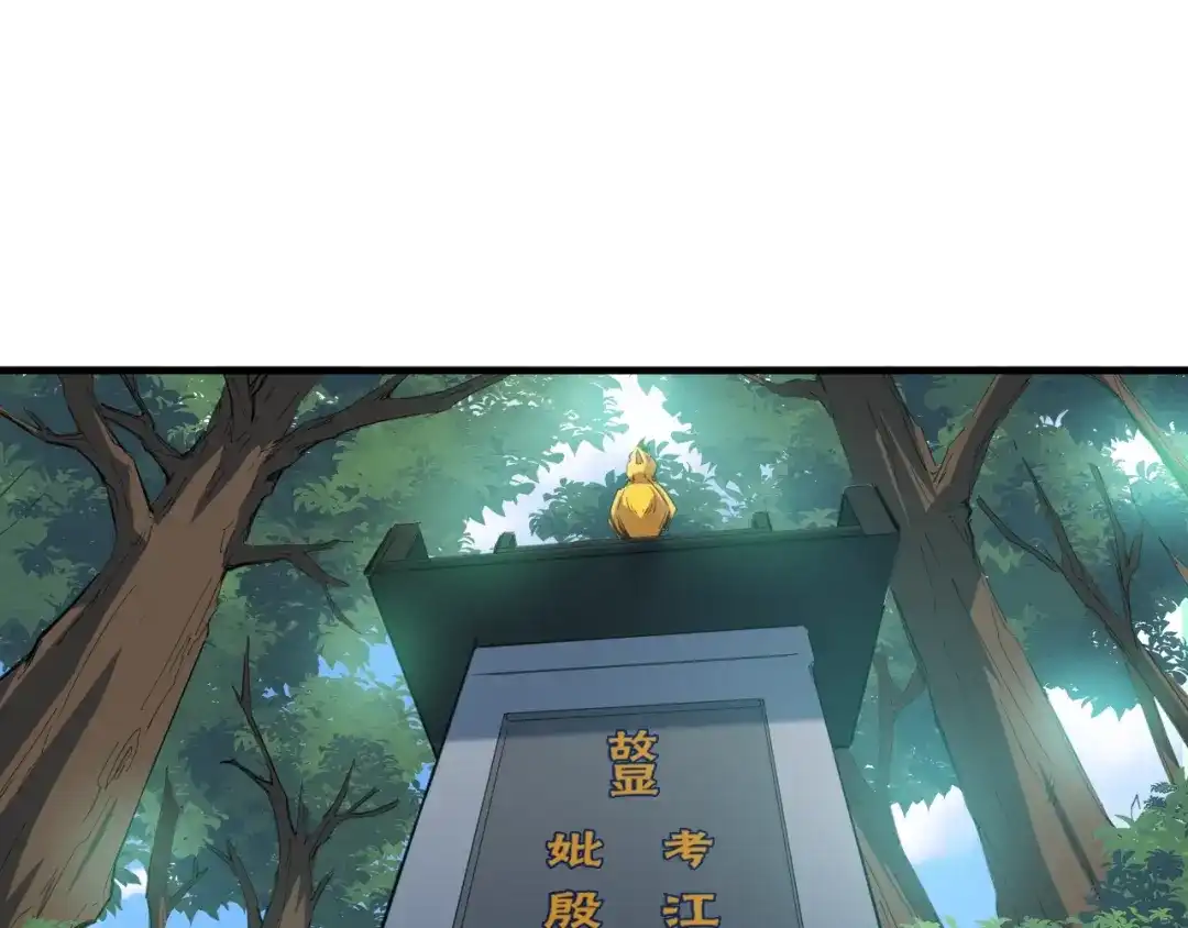 《龙脉武神》第60话 龙腾 第75页
