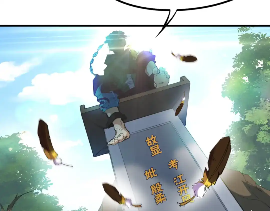 《龙脉武神》第60话 龙腾 第84页