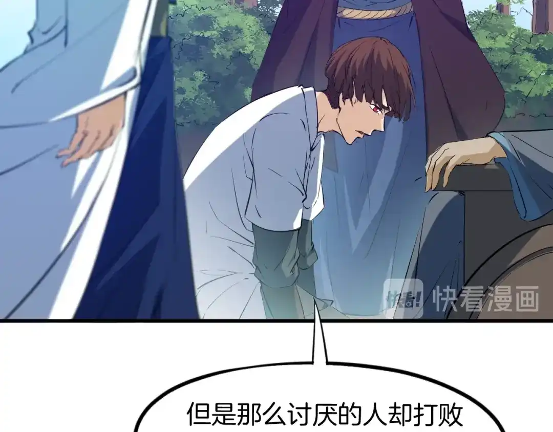 《龙脉武神》第60话 龙腾 第67页
