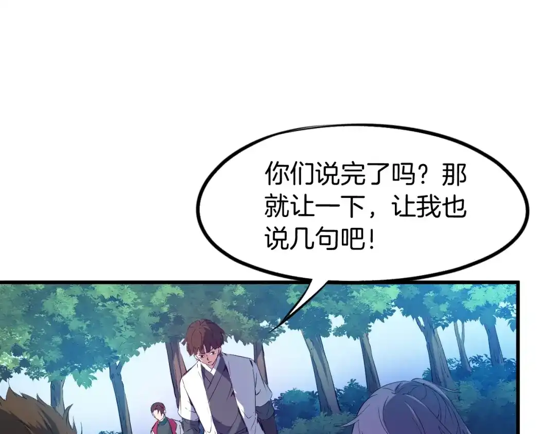 《龙脉武神》第60话 龙腾 第62页