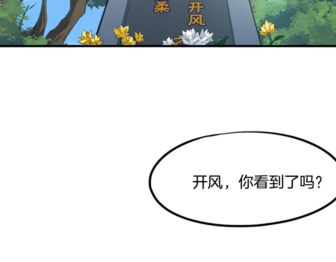 《龙脉武神》第60话 龙腾 第76页