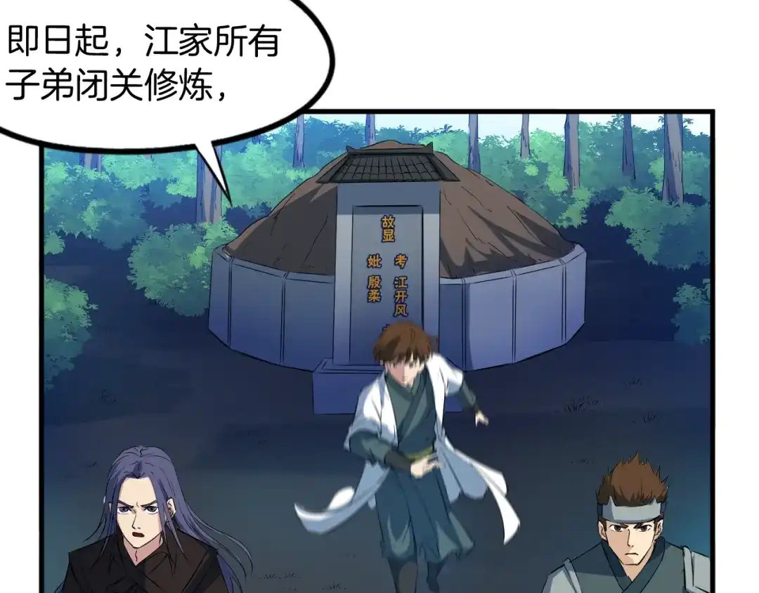 《龙脉武神》第60话 龙腾 第72页