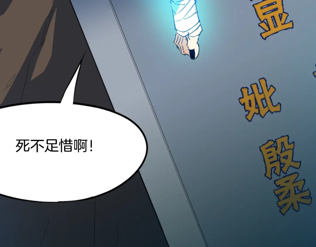 《龙脉武神》第60话 龙腾 第92页