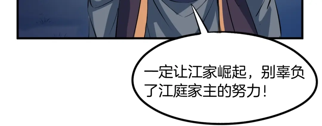 《龙脉武神》第60话 龙腾 第74页