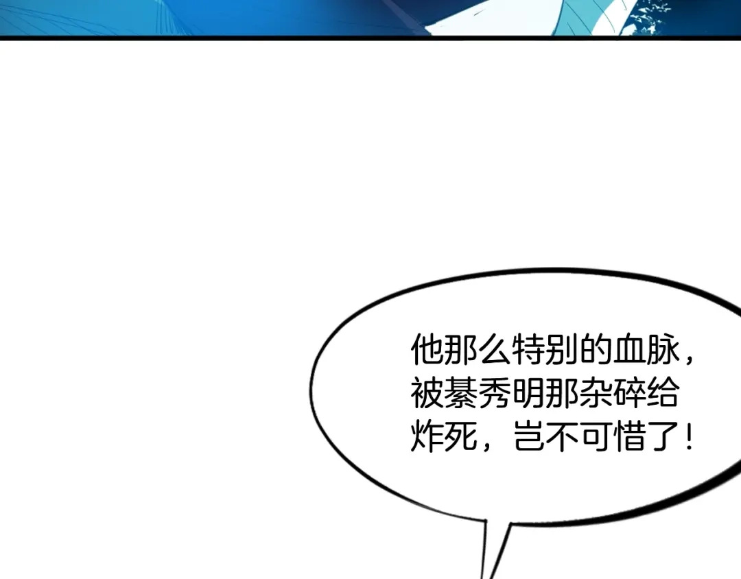 《龙脉武神》第60话 龙腾 第110页