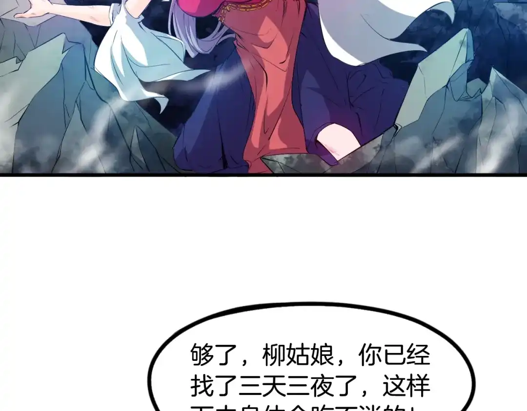 《龙脉武神》第60话 龙腾 第33页