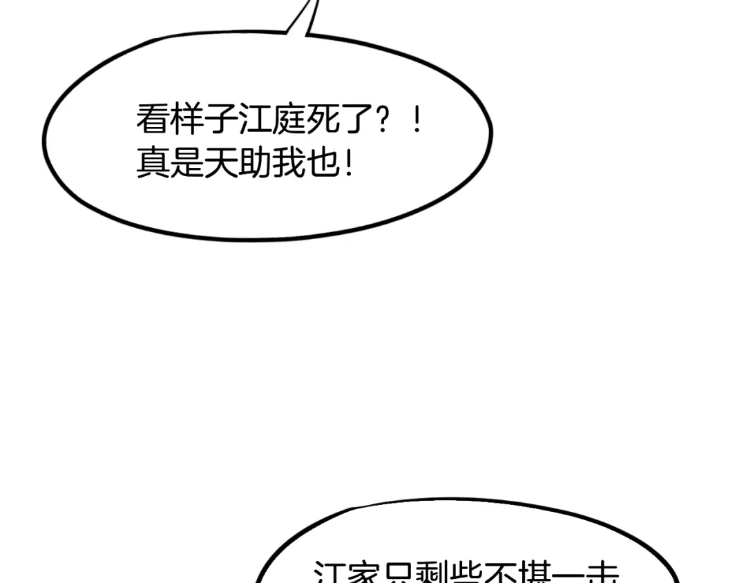《龙脉武神》第60话 龙腾 第53页