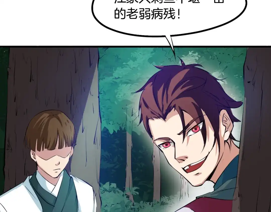 《龙脉武神》第60话 龙腾 第54页