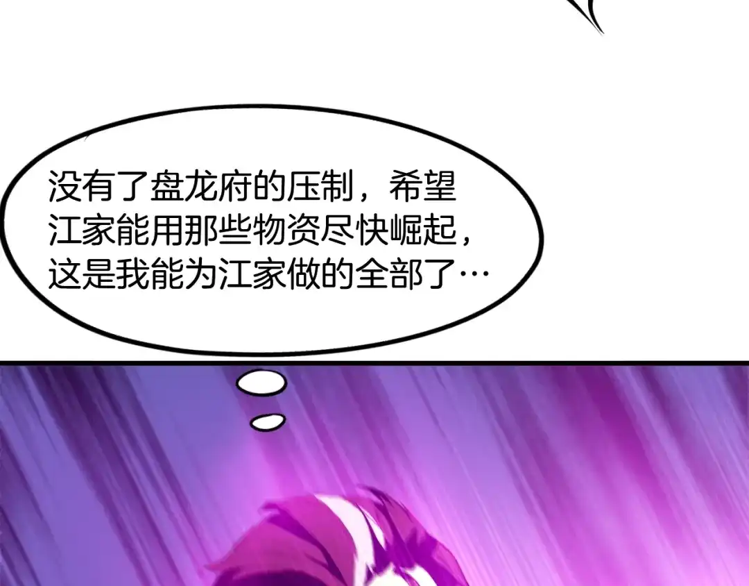 《龙脉武神》第60话 龙腾 第11页