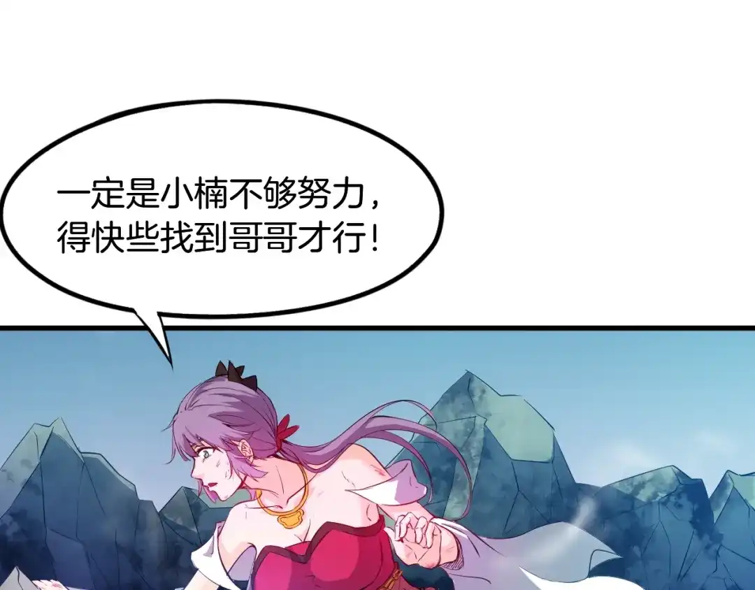 《龙脉武神》第60话 龙腾 第32页