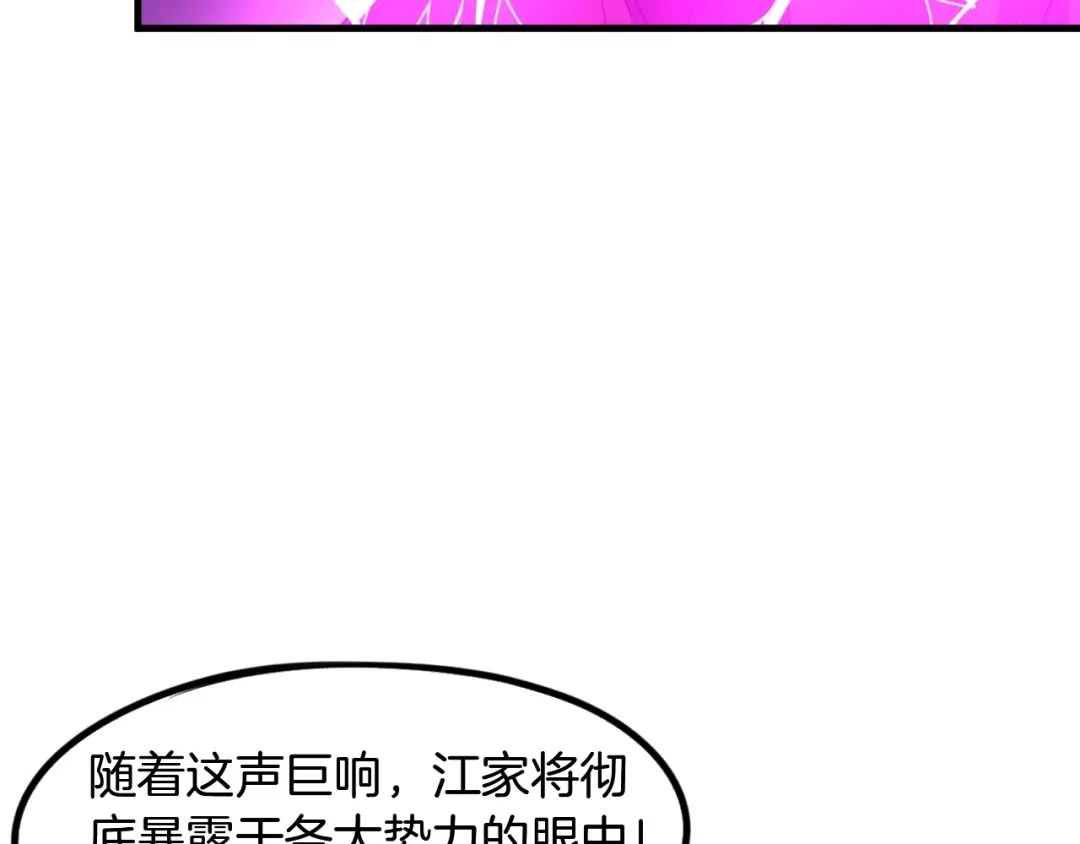 《龙脉武神》第60话 龙腾 第8页
