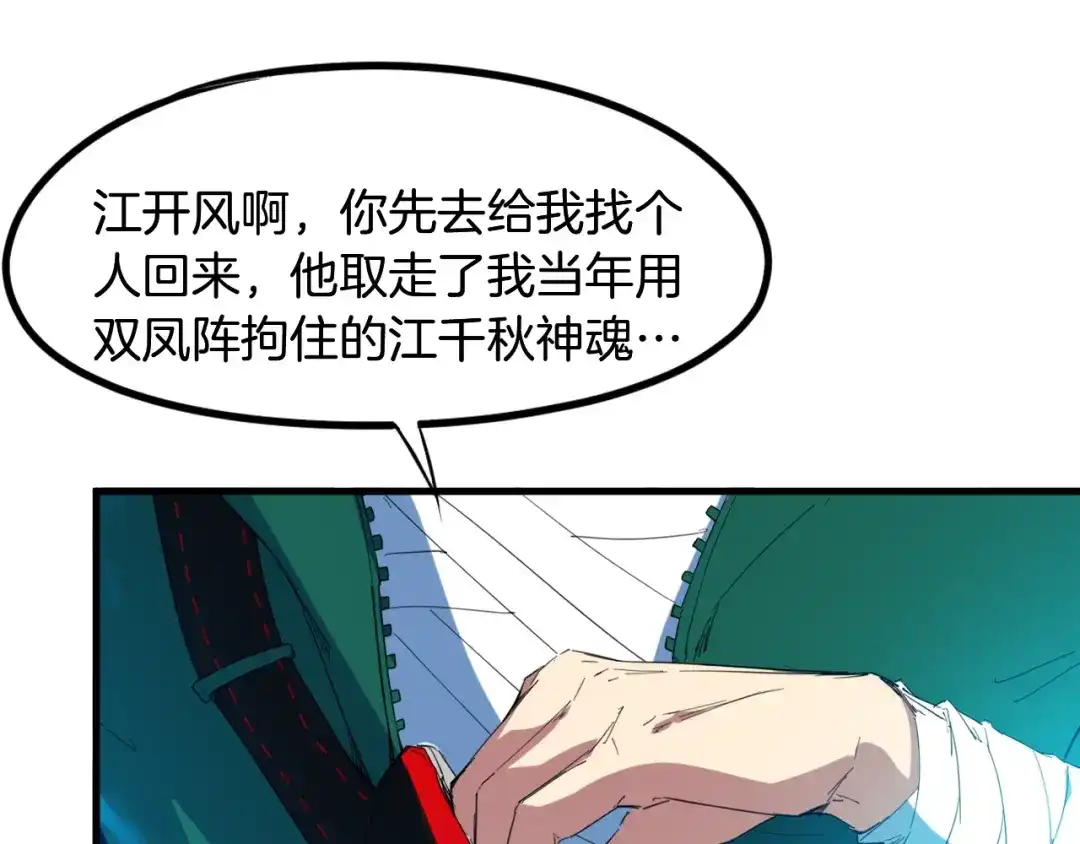 《龙脉武神》第60话 龙腾 第104页