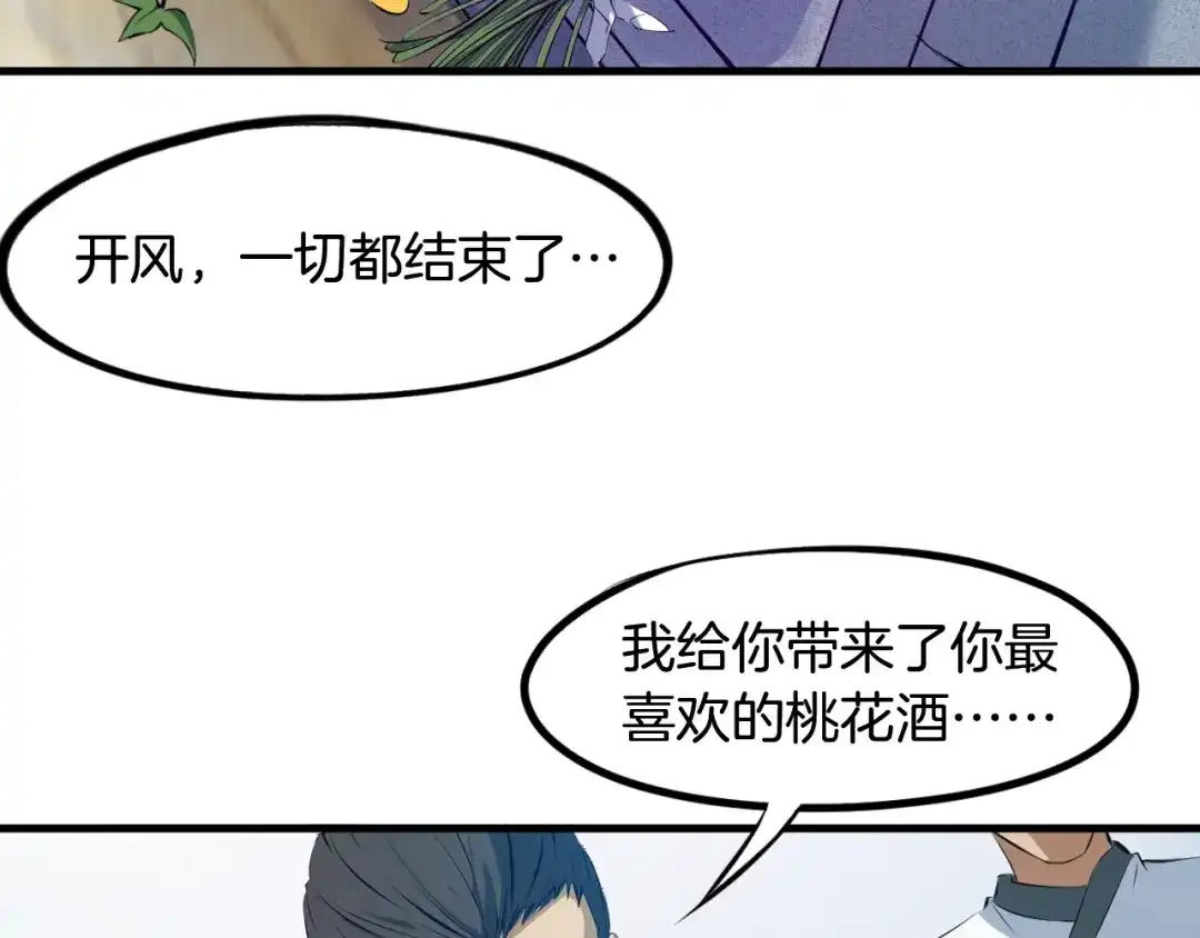 《龙脉武神》第60话 龙腾 第43页